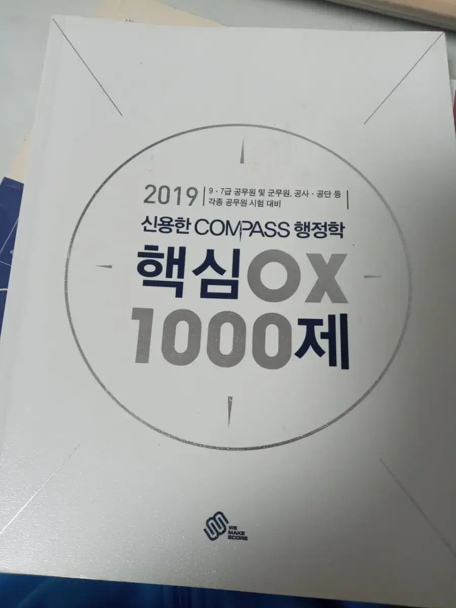 신용한 행정학 단원별 기출문제집 핵심ox 세트